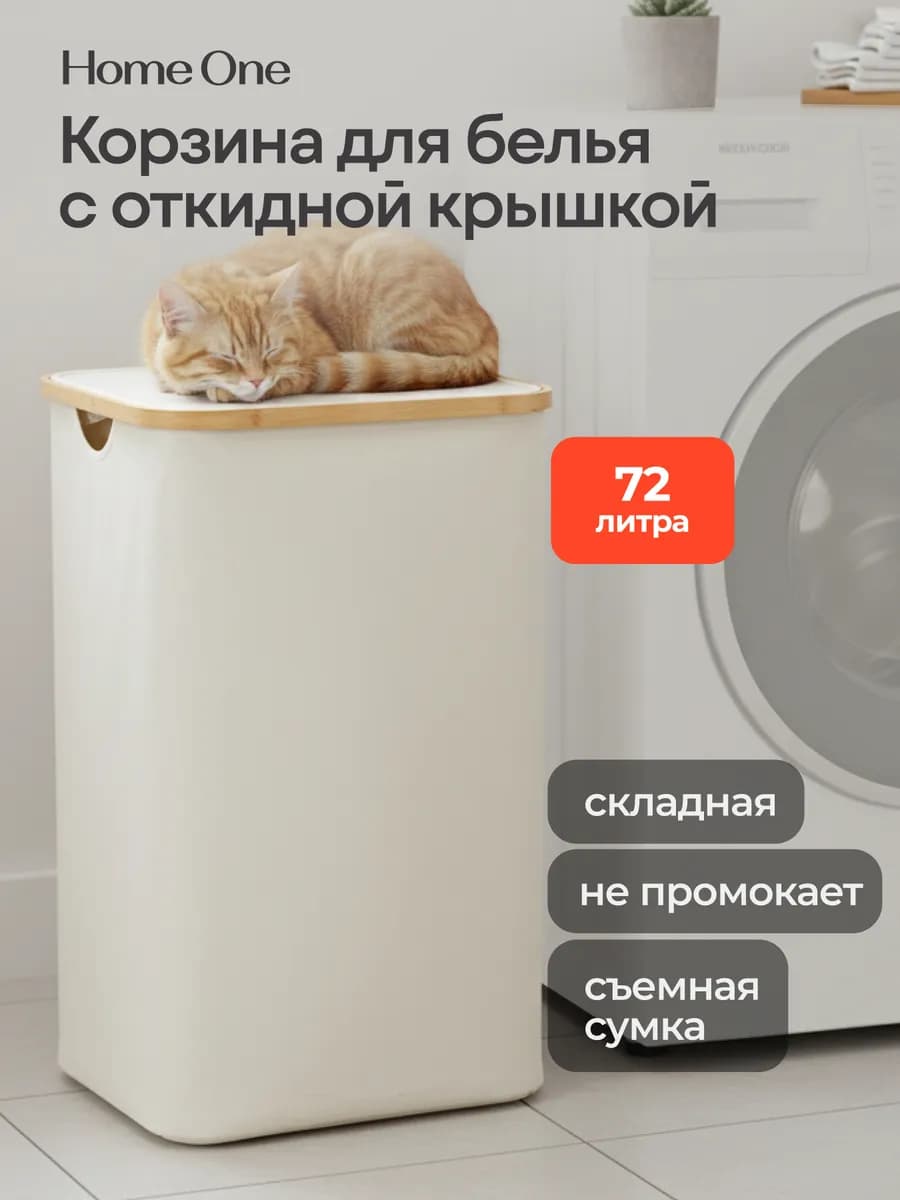 Корзина для белья с крышкой