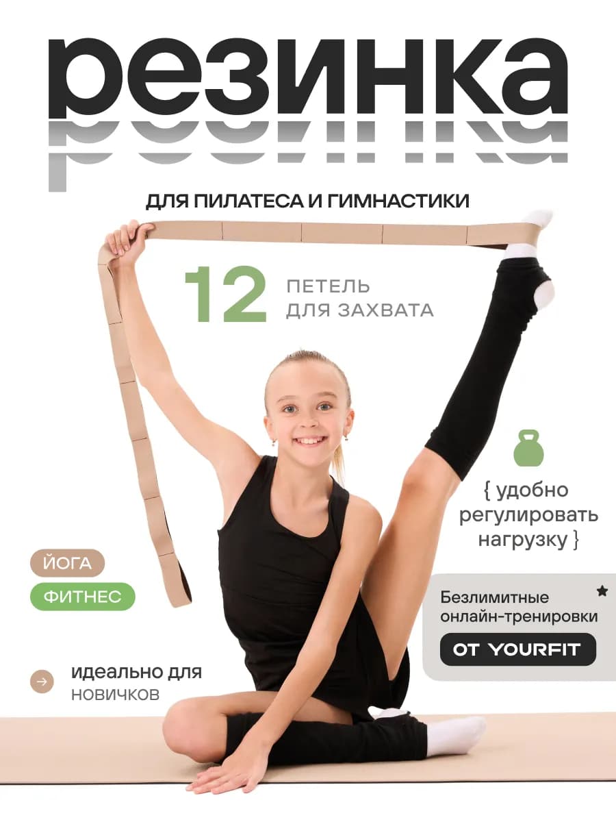 Гимнастическая резинка для растяжки с петлями