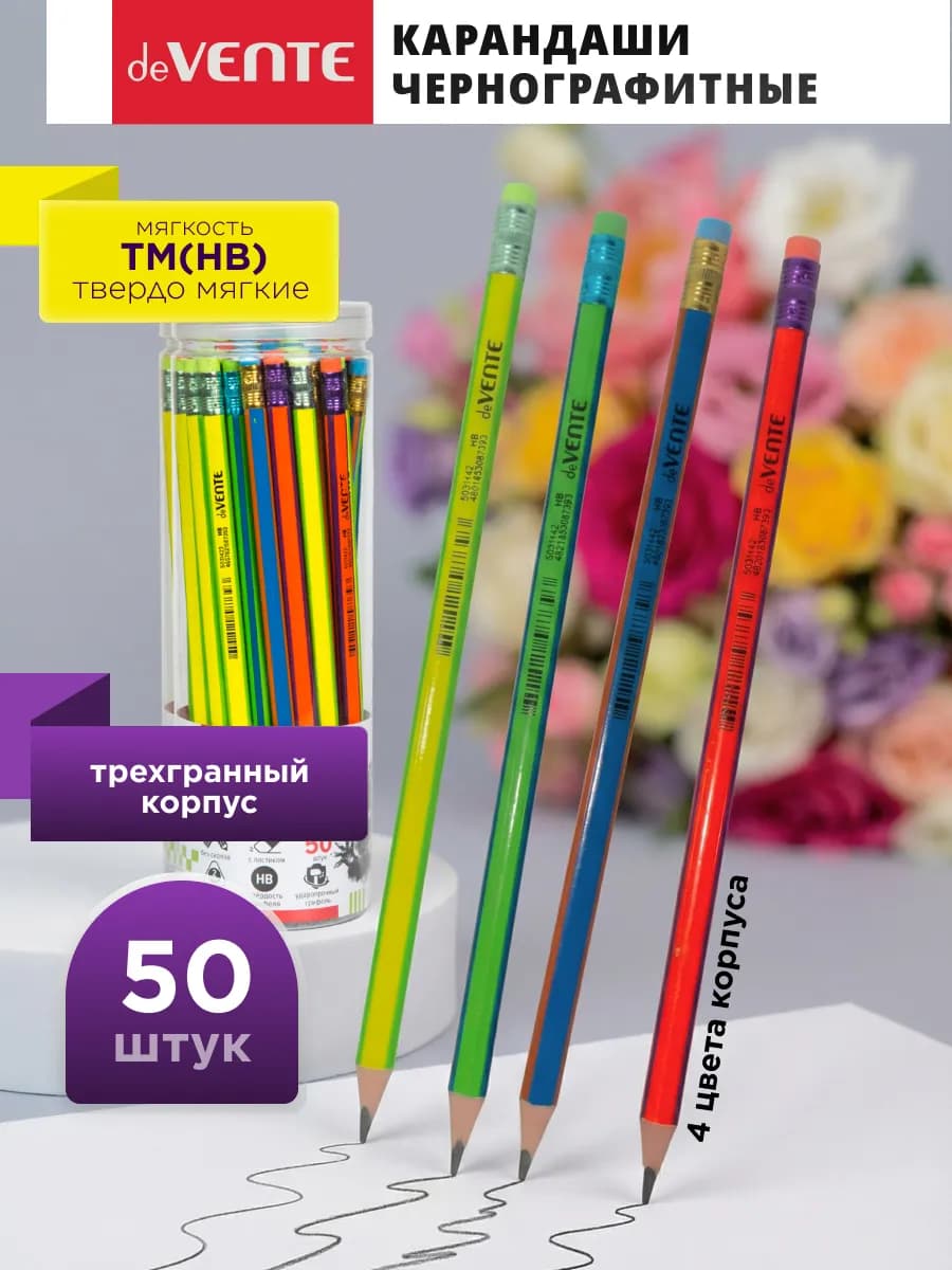 Карандаши простые чернографитные HB ТМ 50 штук