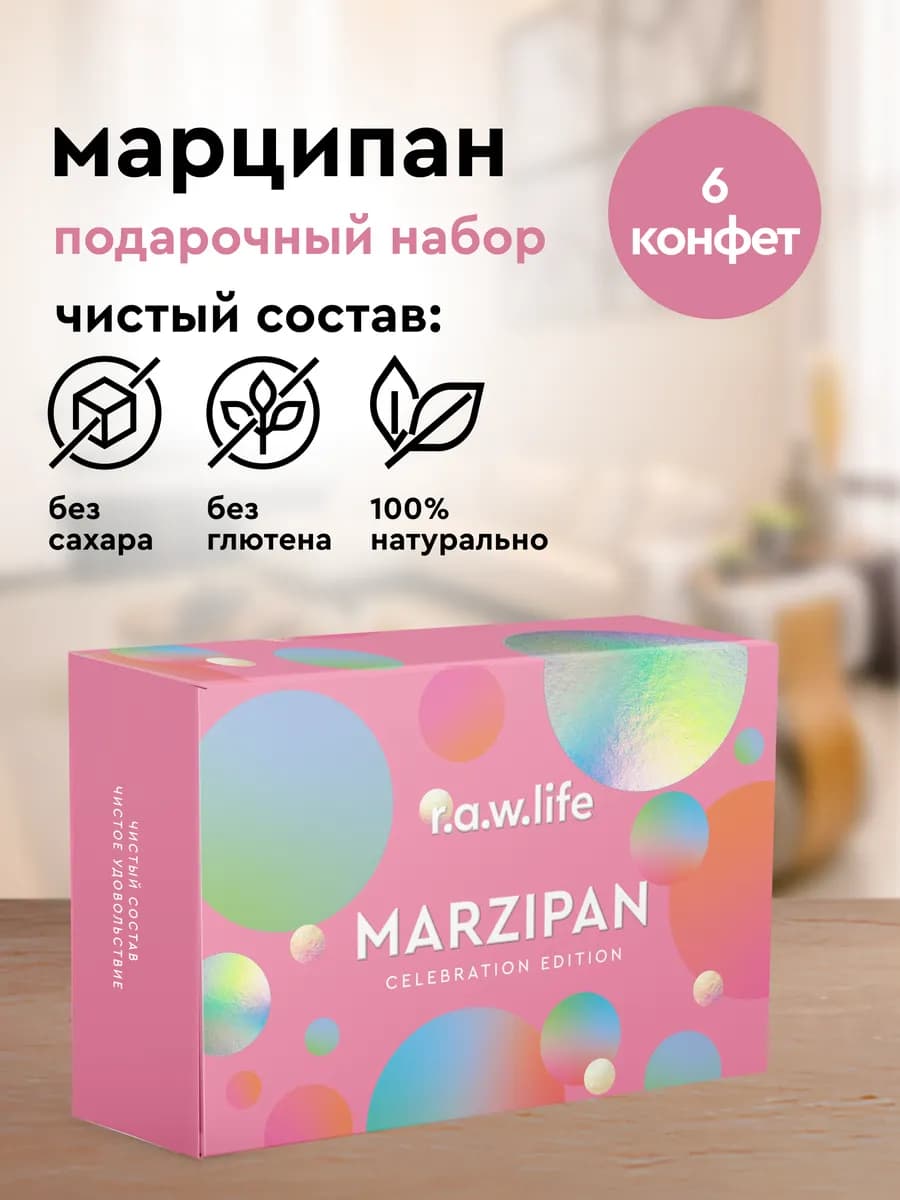 Марципан без сахара в шоколаде Ассорти вкусов 6 шт