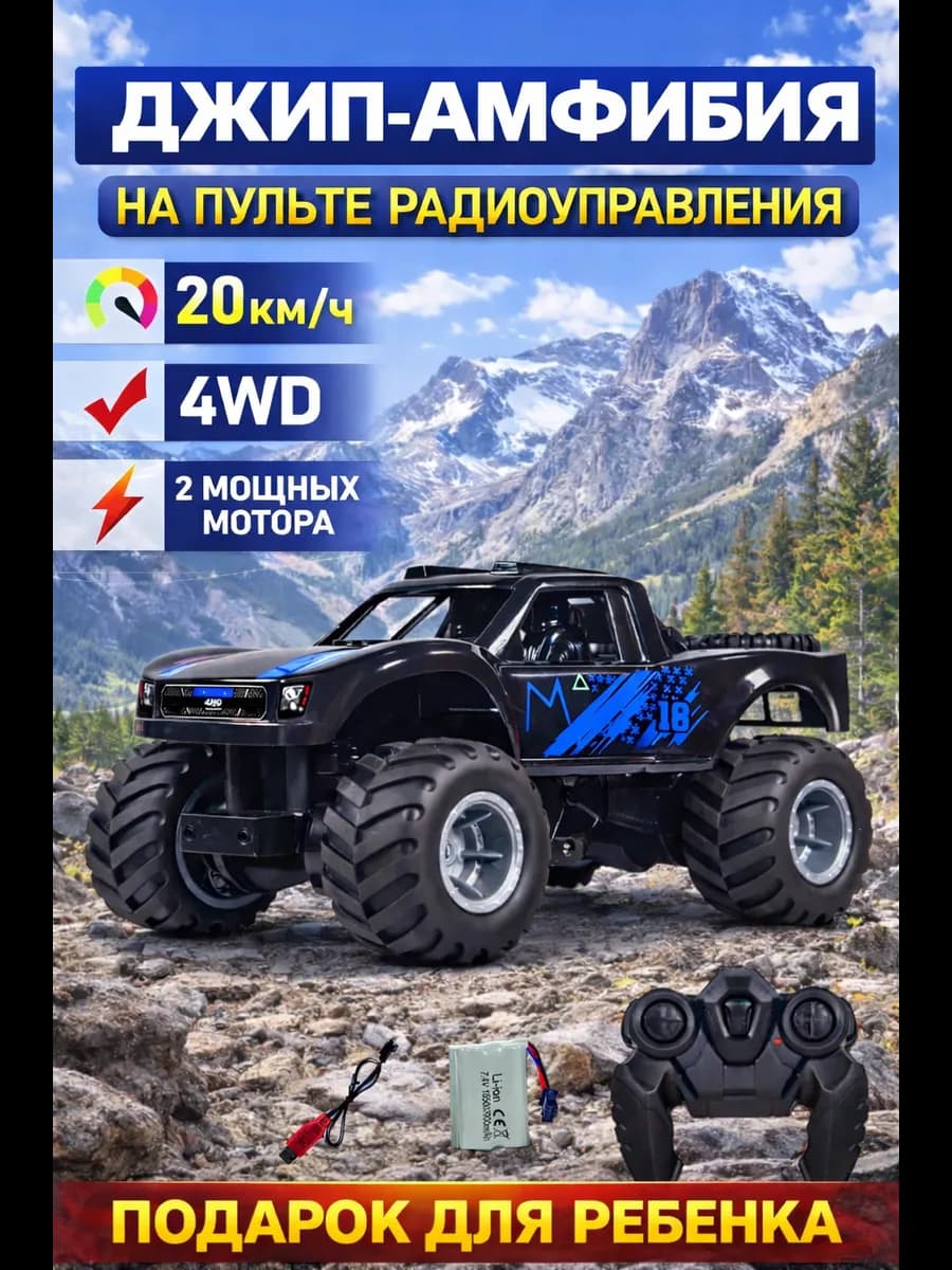 Машинка на пульте управления амфибия Джип