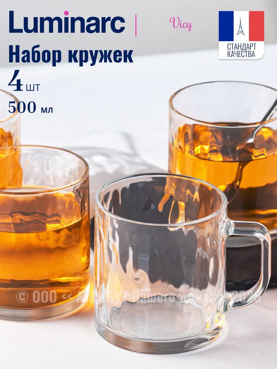 Кружки для чая набор 4 шт 500 мл Vicy Ice