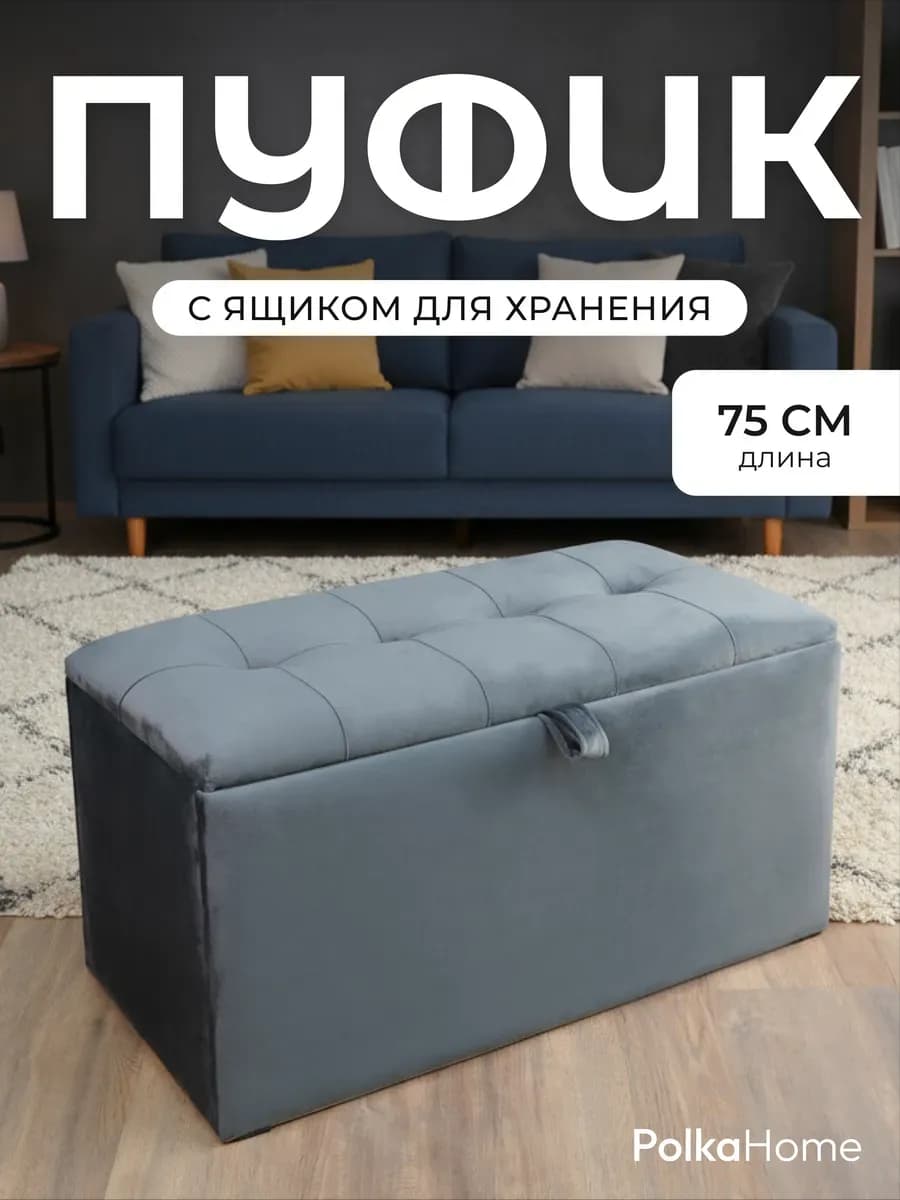 Пуфик с ящиком в прихожую велюровый прямоугольный