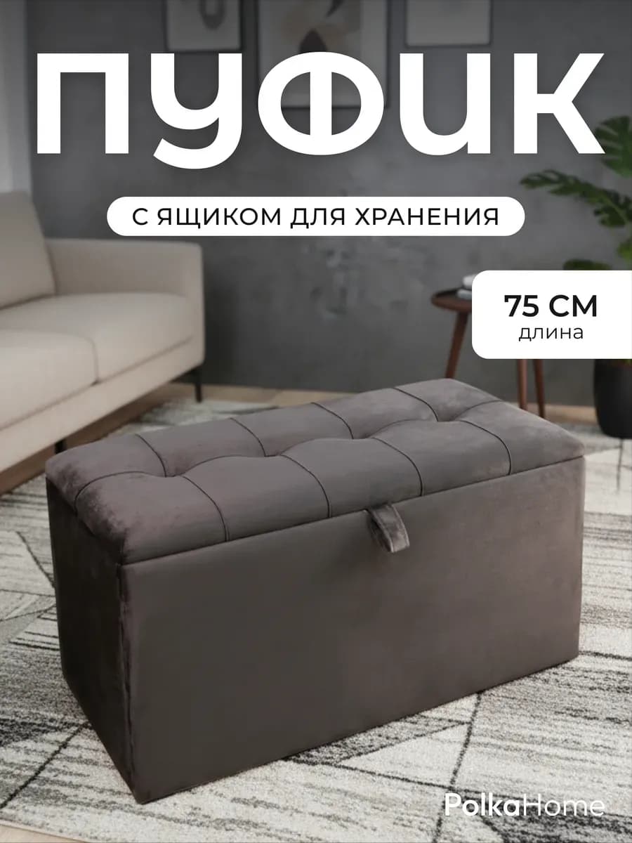 Пуфик с ящиком в прихожую велюровый прямоугольный