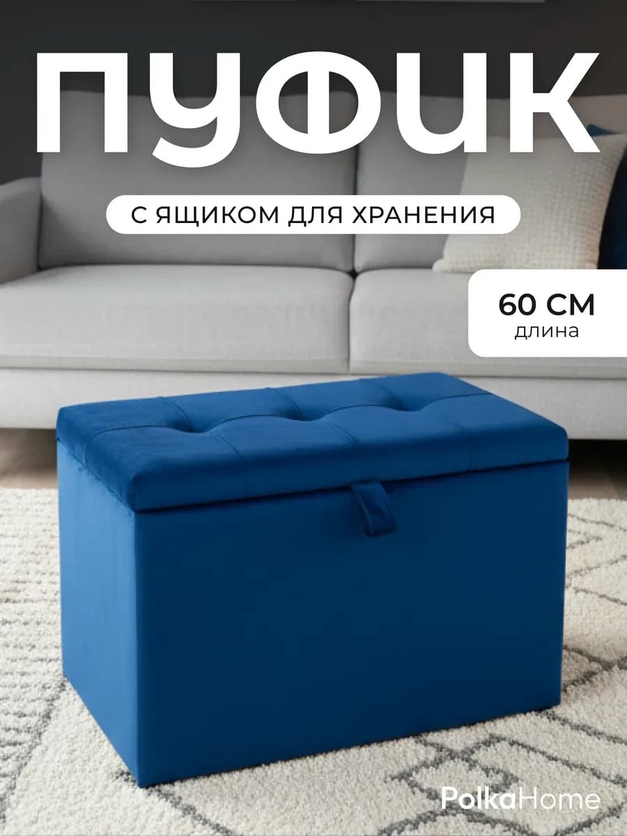 Пуфик с ящиком в прихожую велюровый прямоугольный
