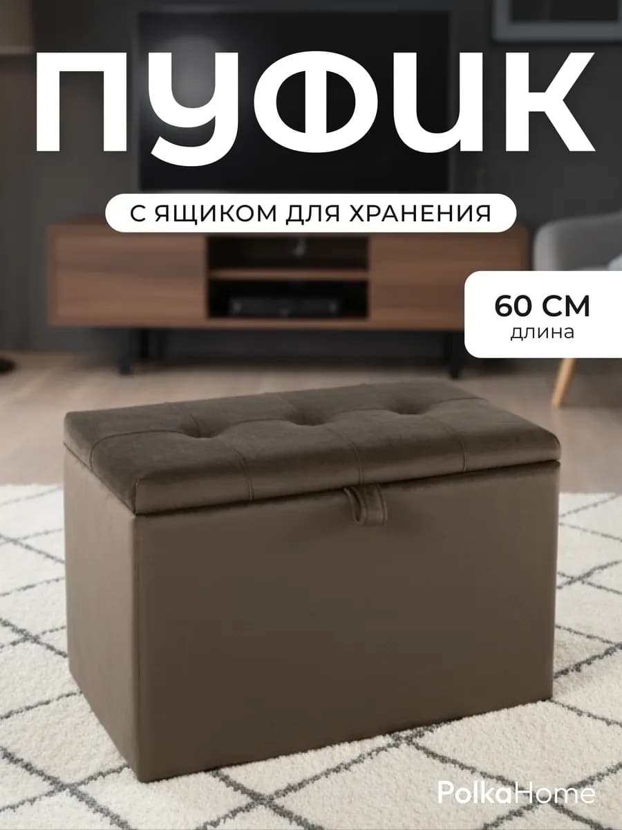 Пуфик с ящиком в прихожую велюровый прямоугольный