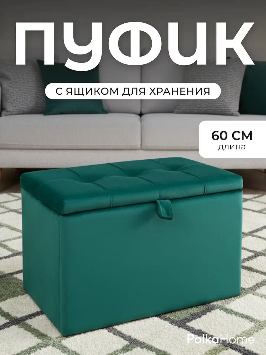 Пуфик с ящиком в прихожую велюровый прямоугольный