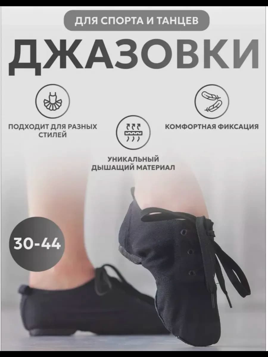 Джазовки для танцев мягкие черные