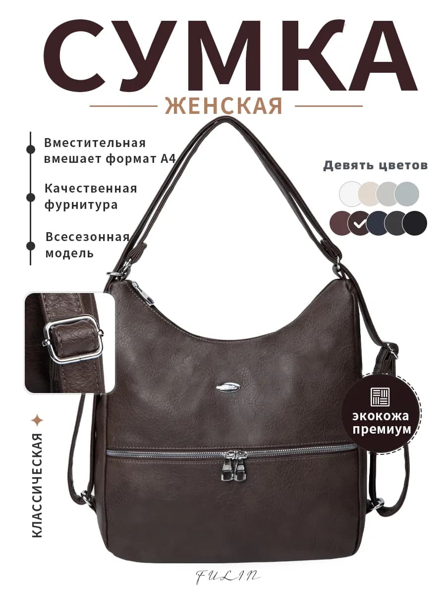 Сумка рюкзак большая на плечо