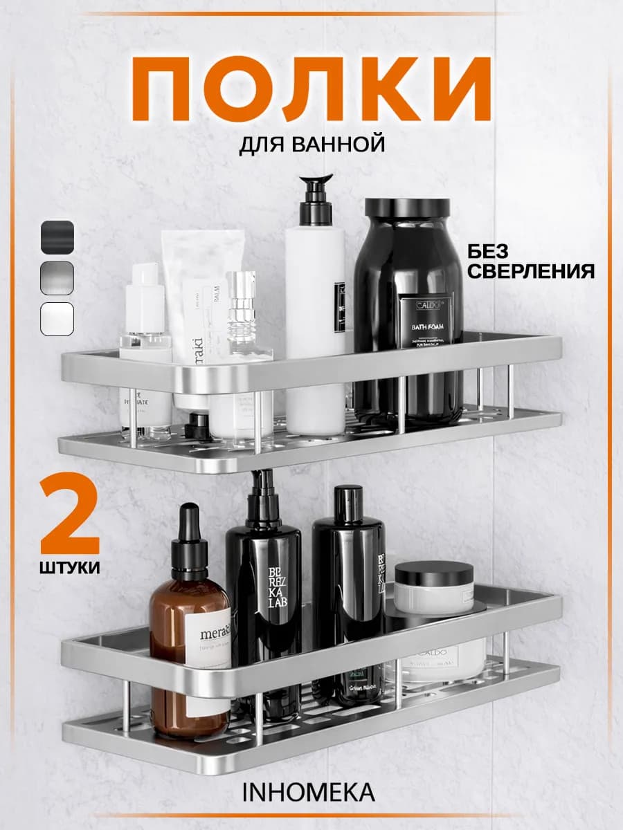 Полка для ванной прямая