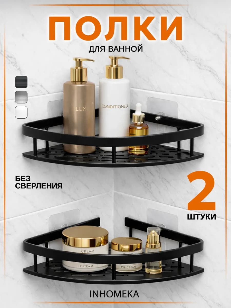 Полка для ванной угловая