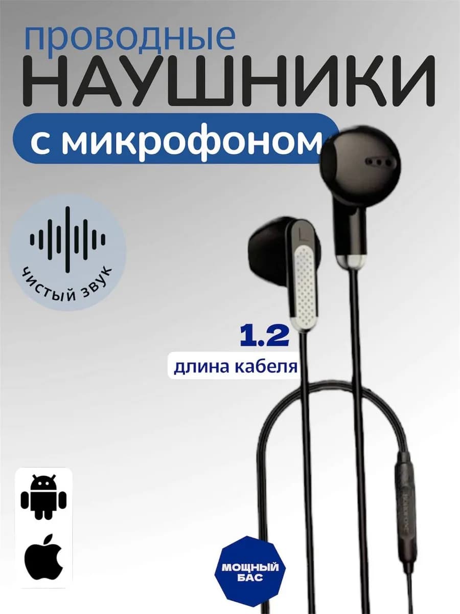Наушники проводные с микрофоном
