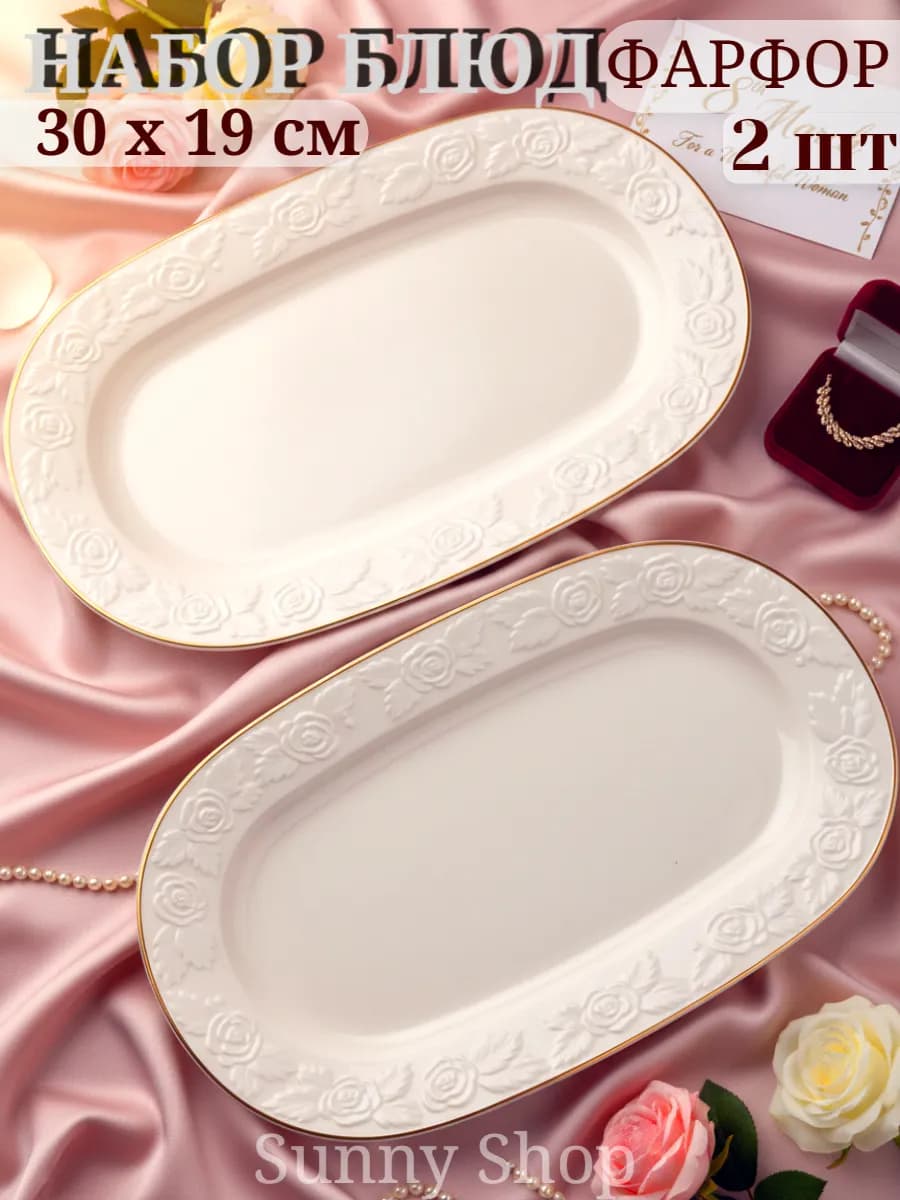 Блюдо сервировочное для подачи