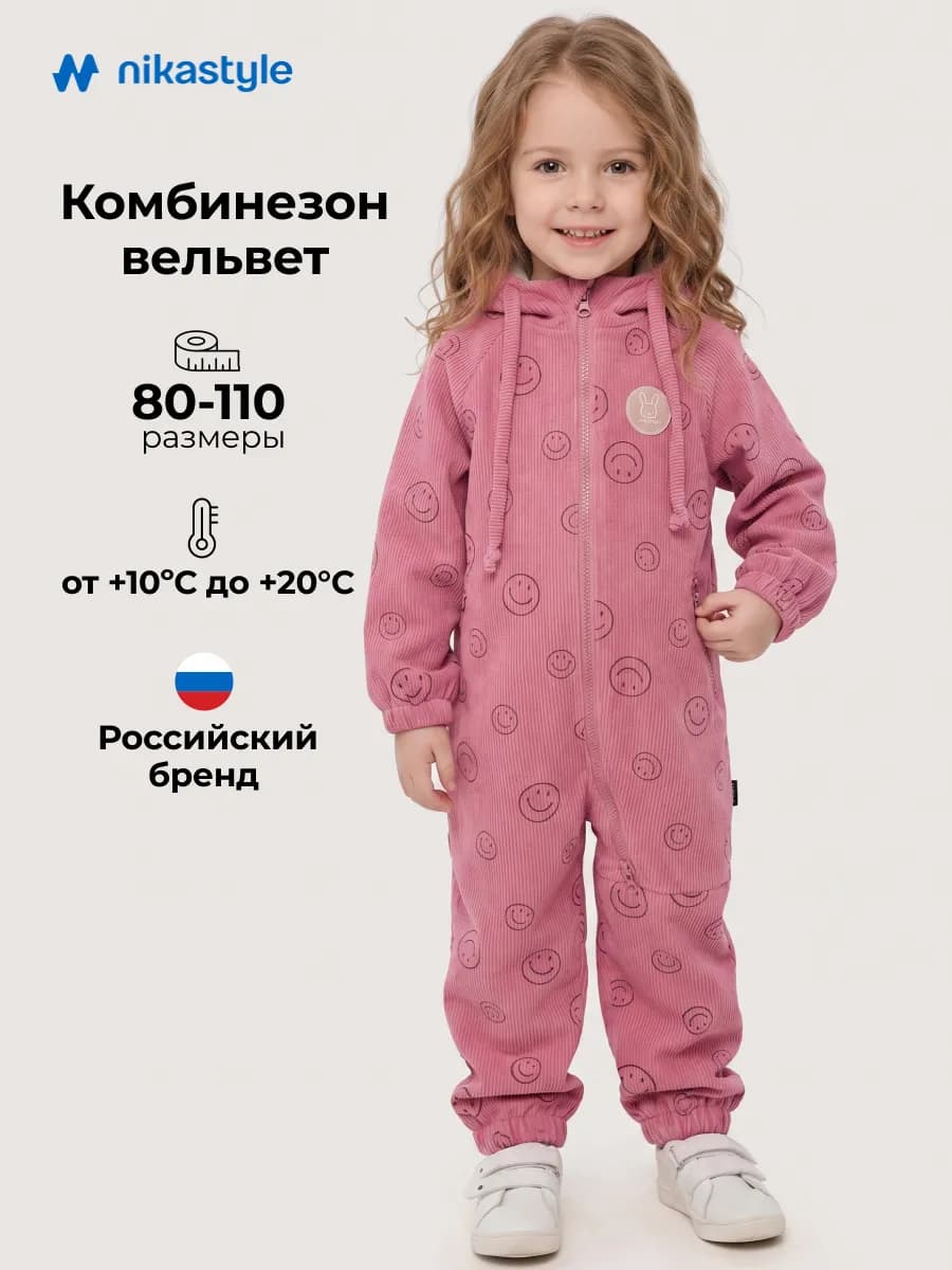 Комбинезон демисезонный детский вельвет велюр