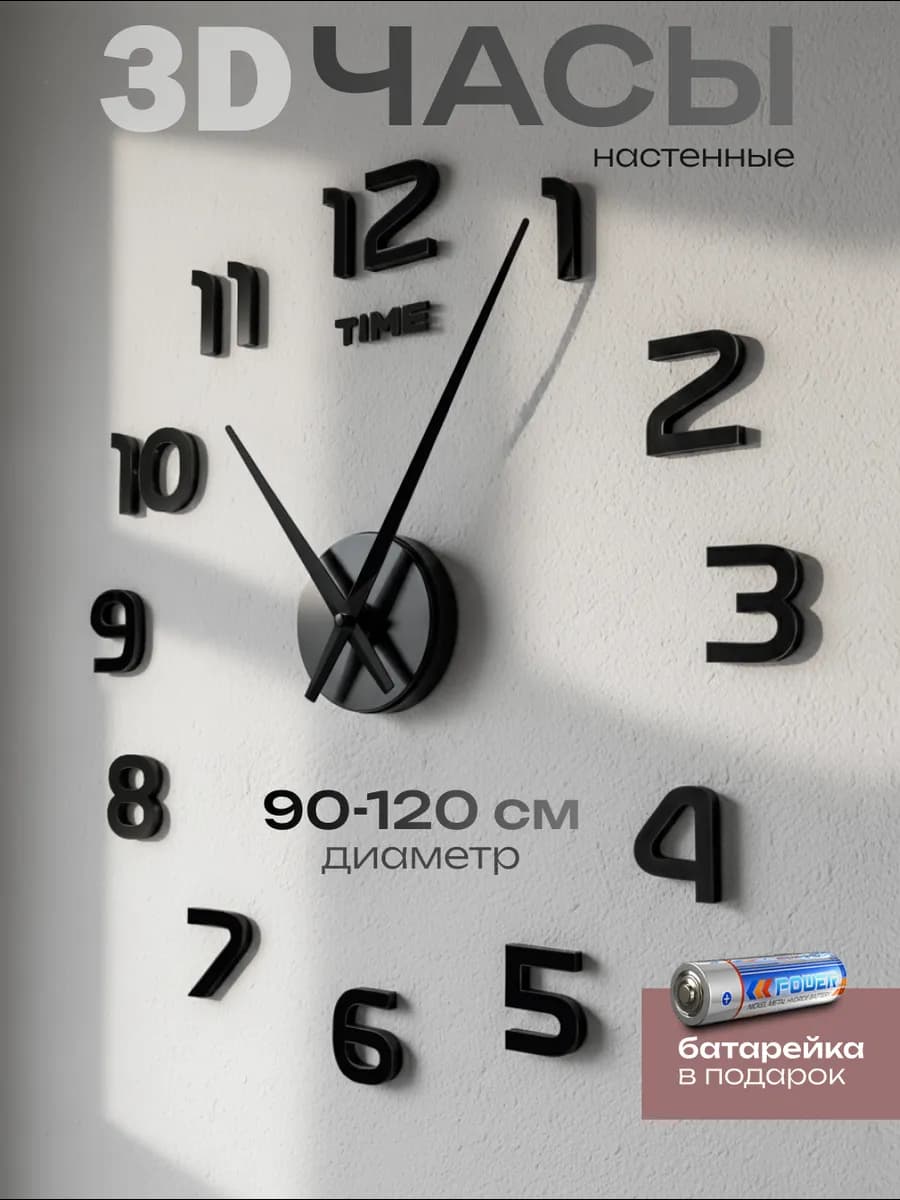 Часы настенные большие интерьерные с цифрами для кухни 3d