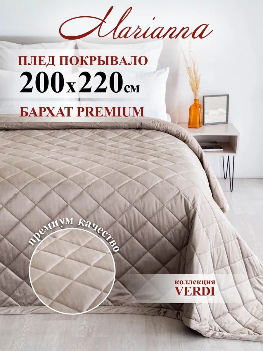 Покрывало на кровать Verdi 200х220 см
