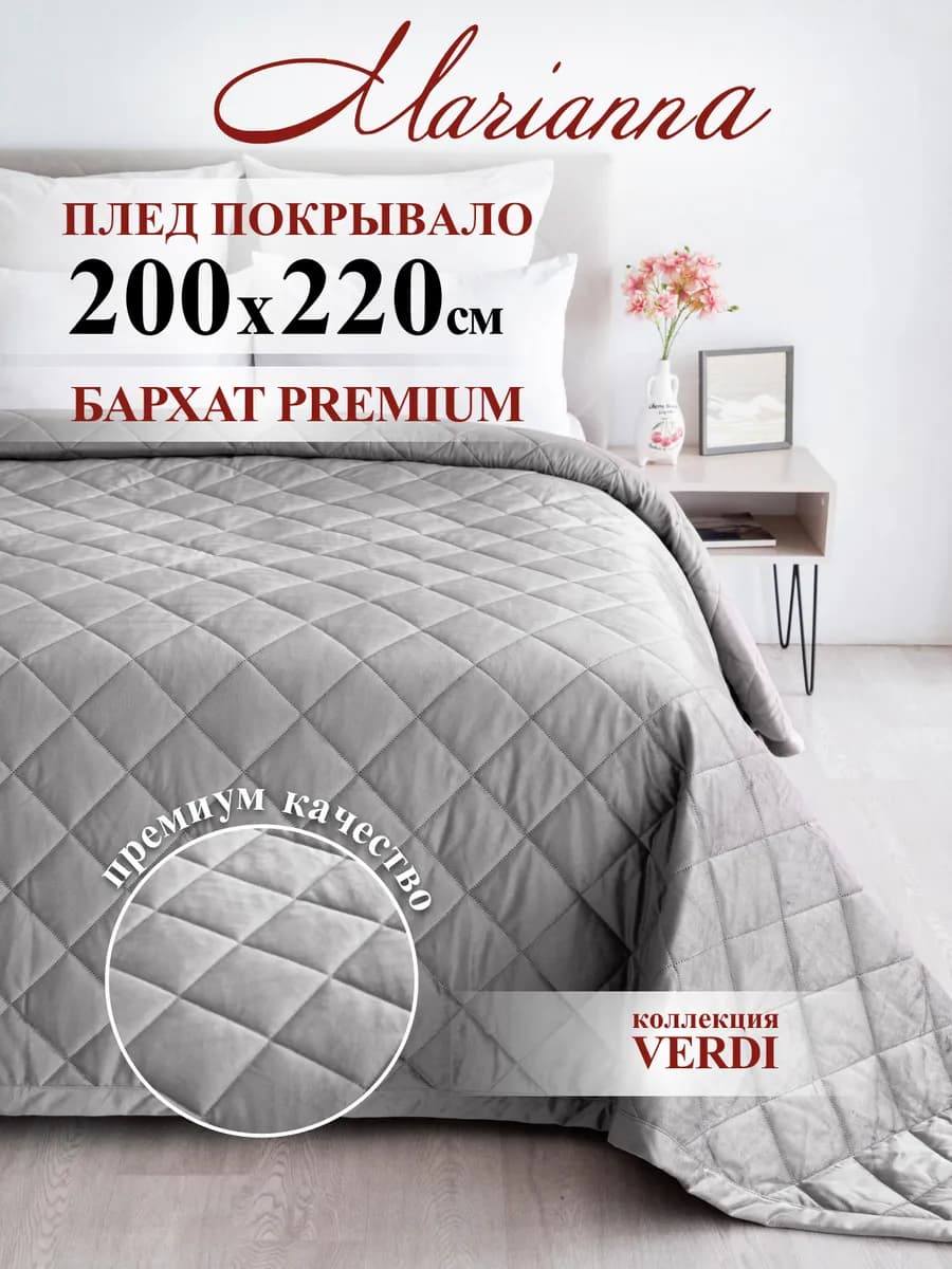 Покрывало на кровать Verdi 200х220 см