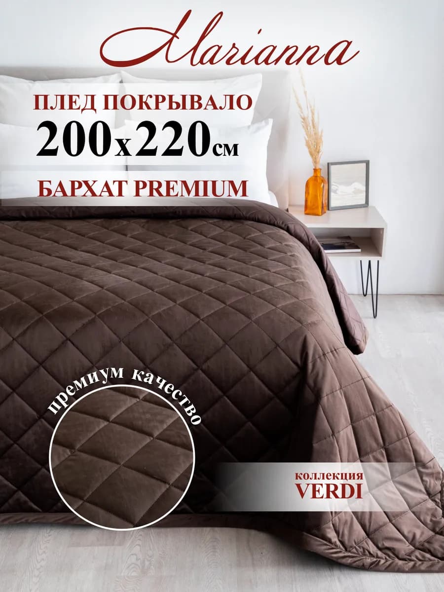 Покрывало на кровать Verdi 200х220 см