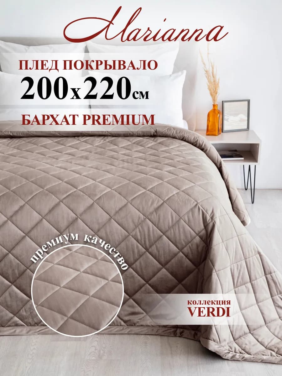 Покрывало на кровать Verdi 200х220 см