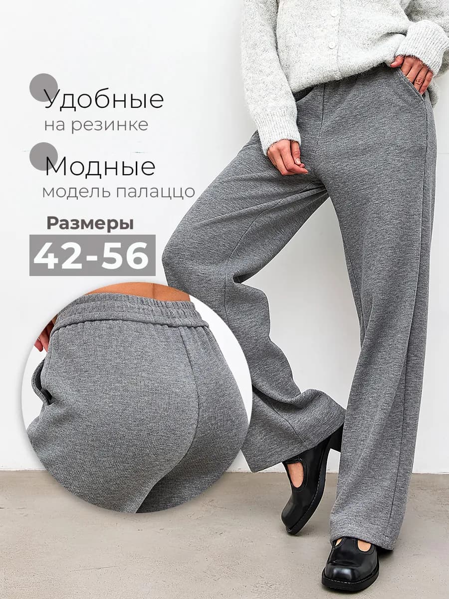 Брюки вельветовые серые палаццо