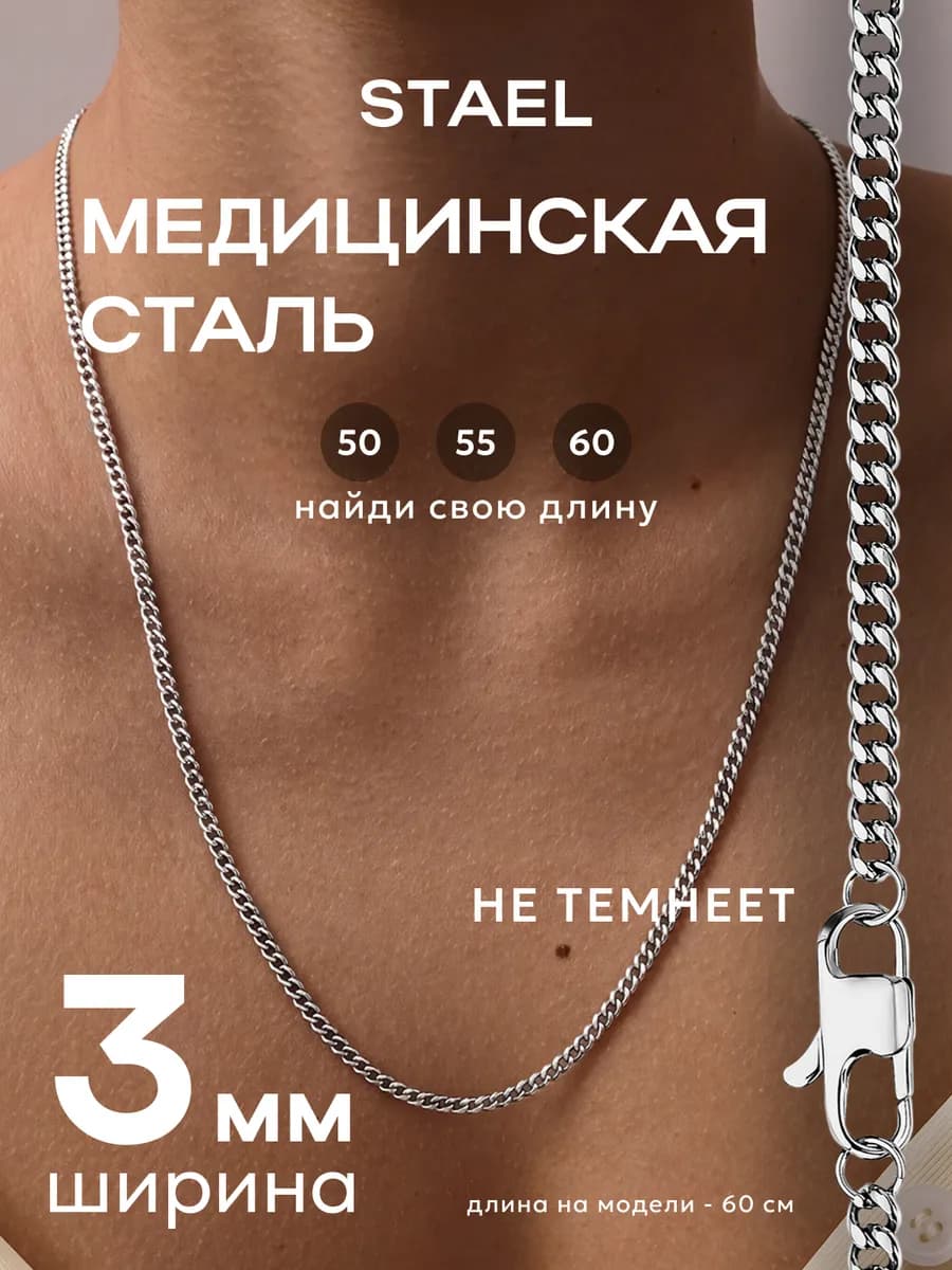 Цепь на шею панцирное плетение мужская женская
