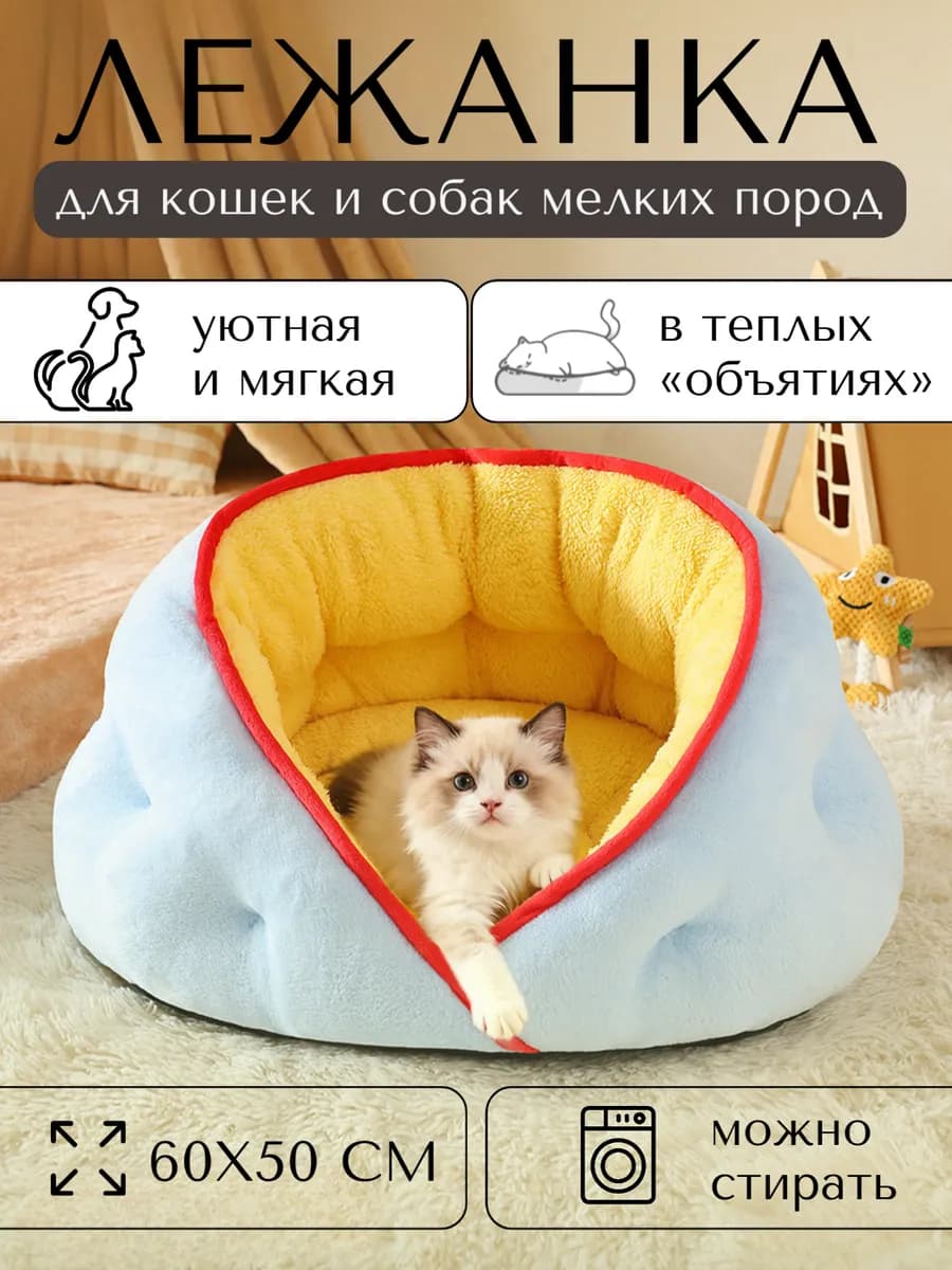 Лежанка домик для кошек и собак 60х50
