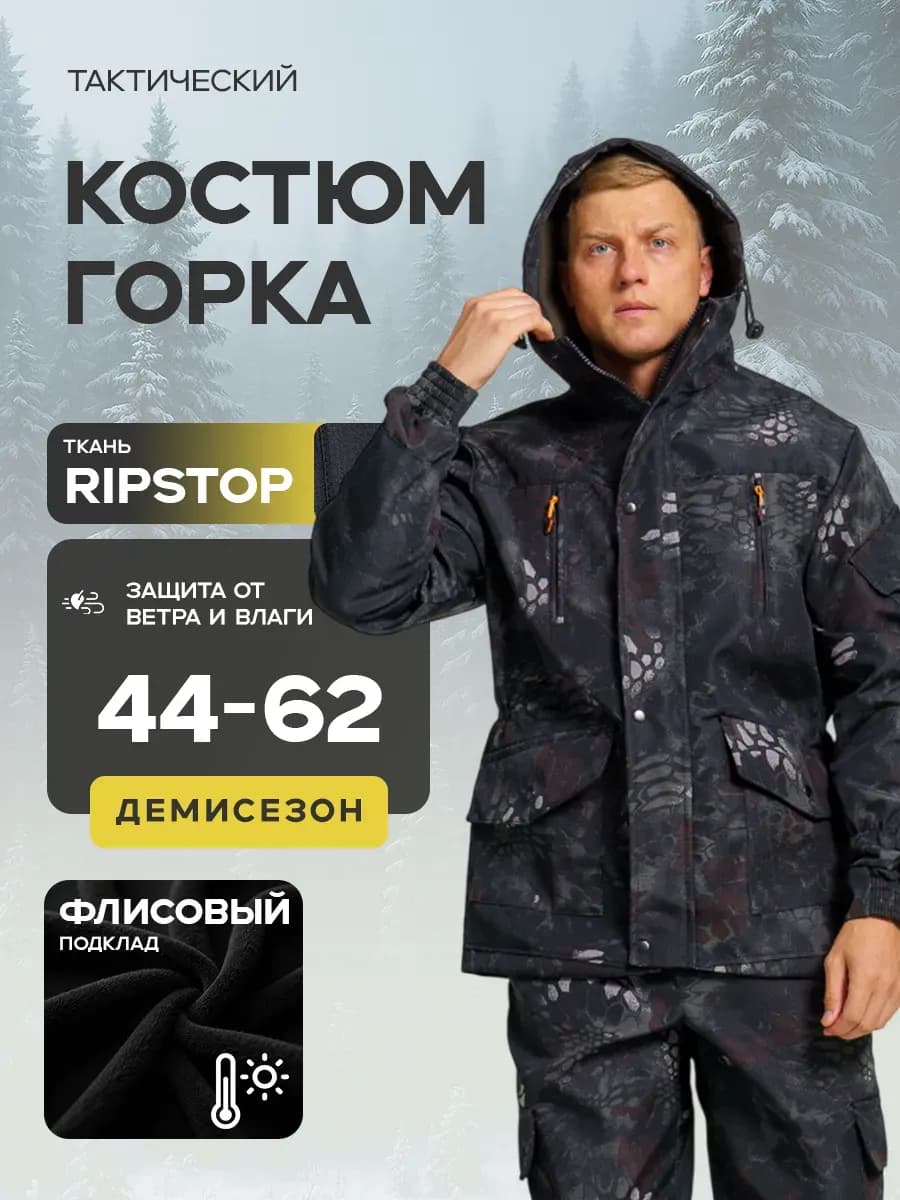 Костюм горка демисезонный на флисе камуфляжный - фото 1