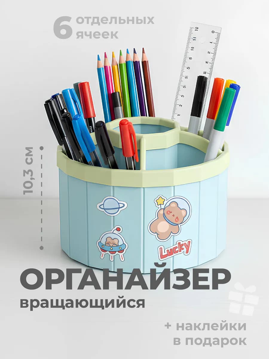 Органайзер для канцелярии настольный вращающийся