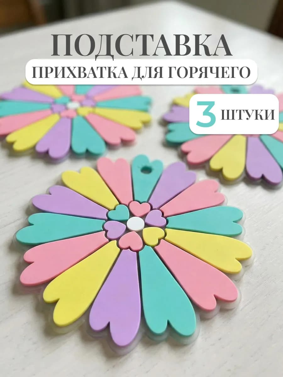 Набор подставки под горячее и прихватки силиконовые