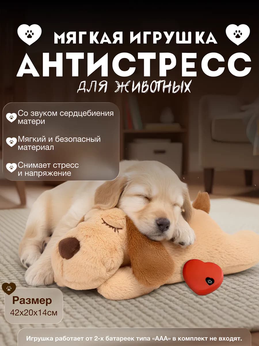 Мягкая игрушка для собак с имитацией сердцебиения