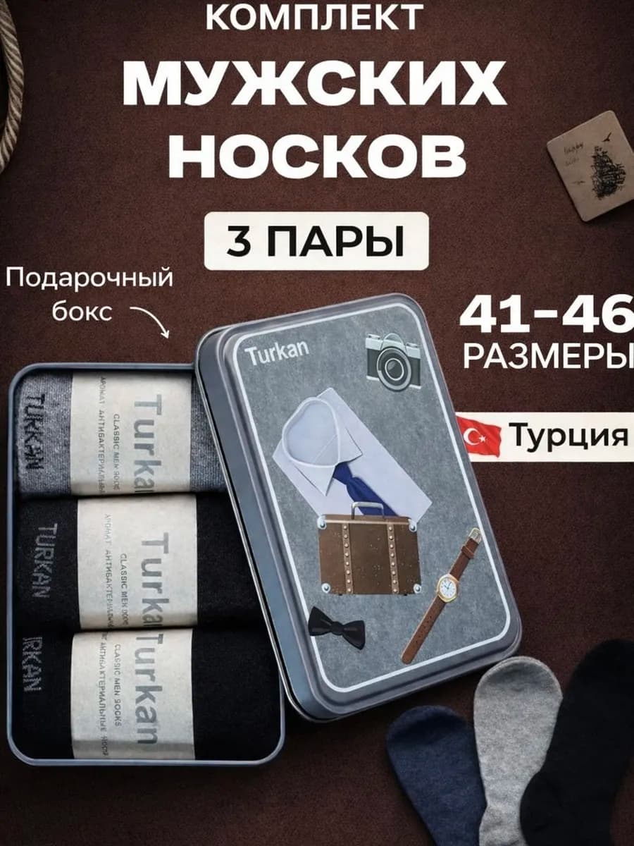 Набор мужских носков в жестяной коробке на подарок