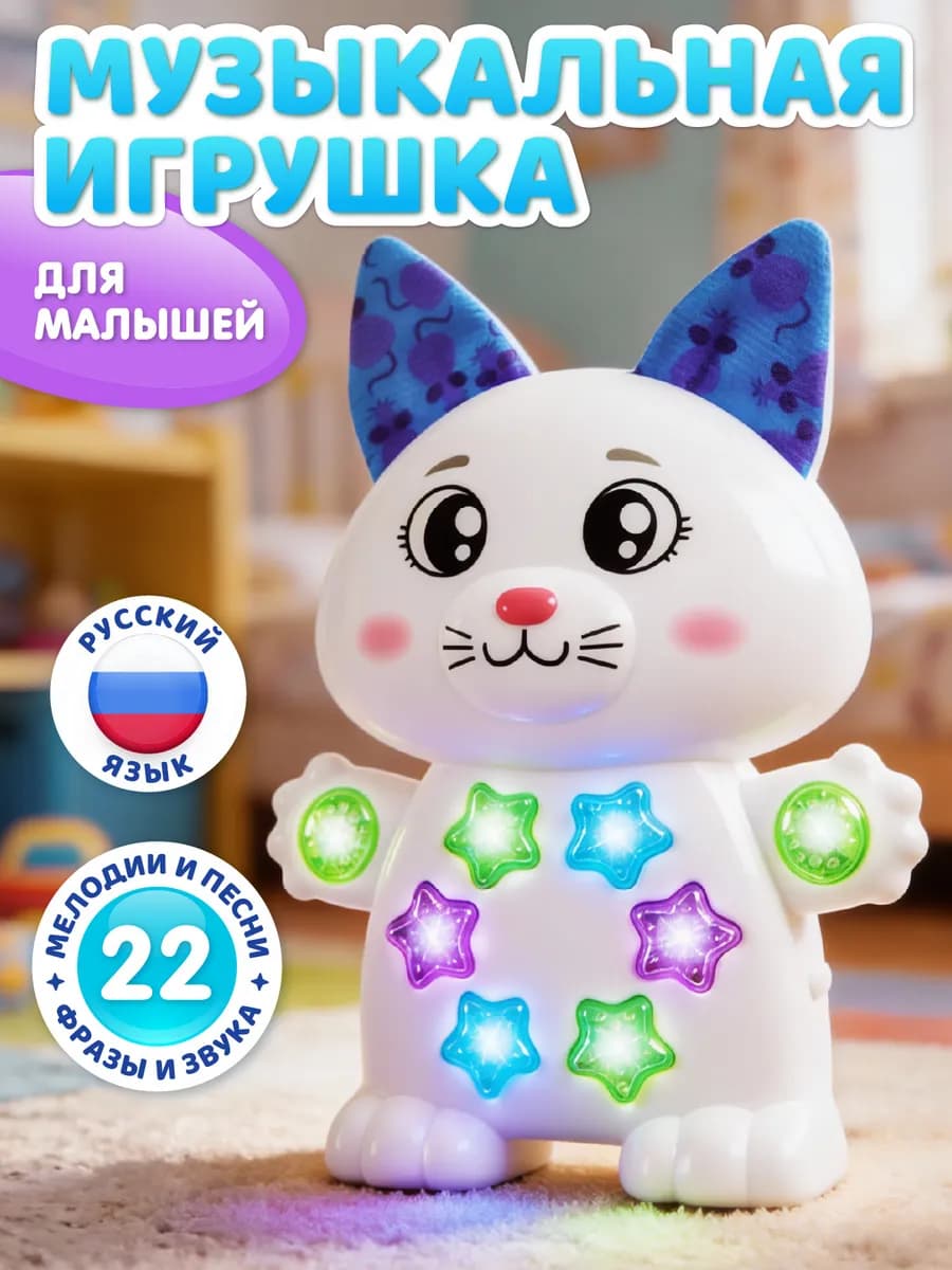 Игрушка детская музыкальная Котик