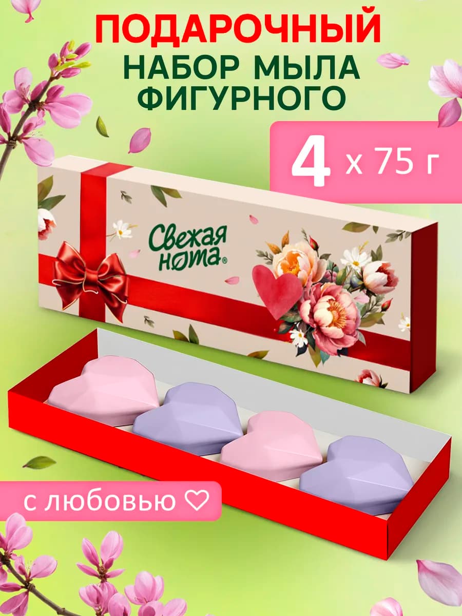 Мыло туалетное подарочное набор 4шт по 75 г в коробке