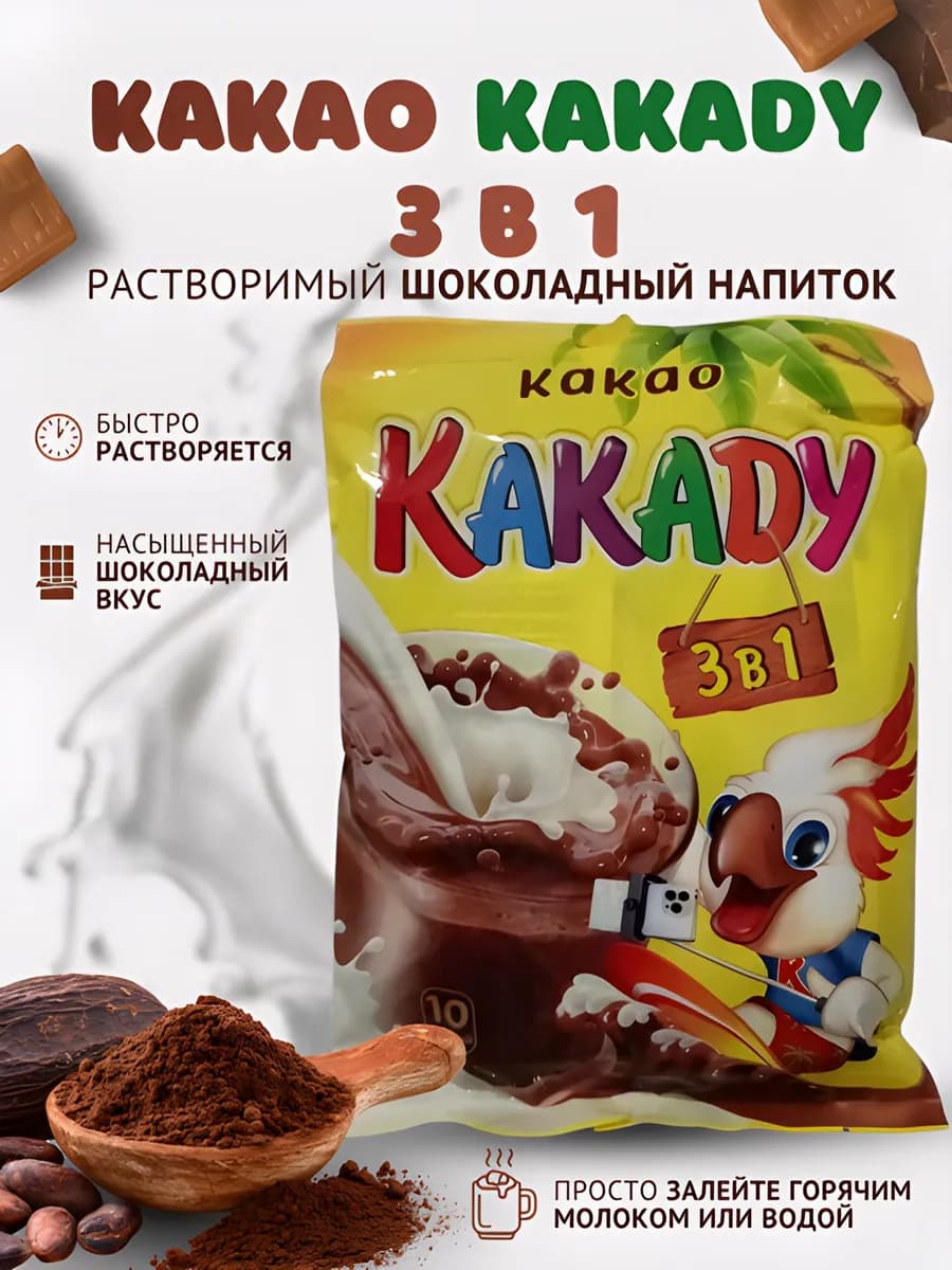 какао