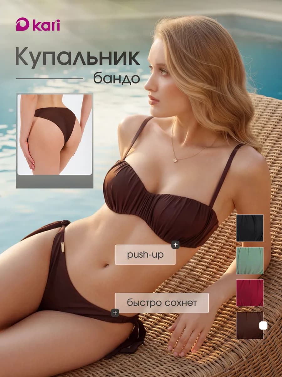 Купальник раздельный пушап бандо