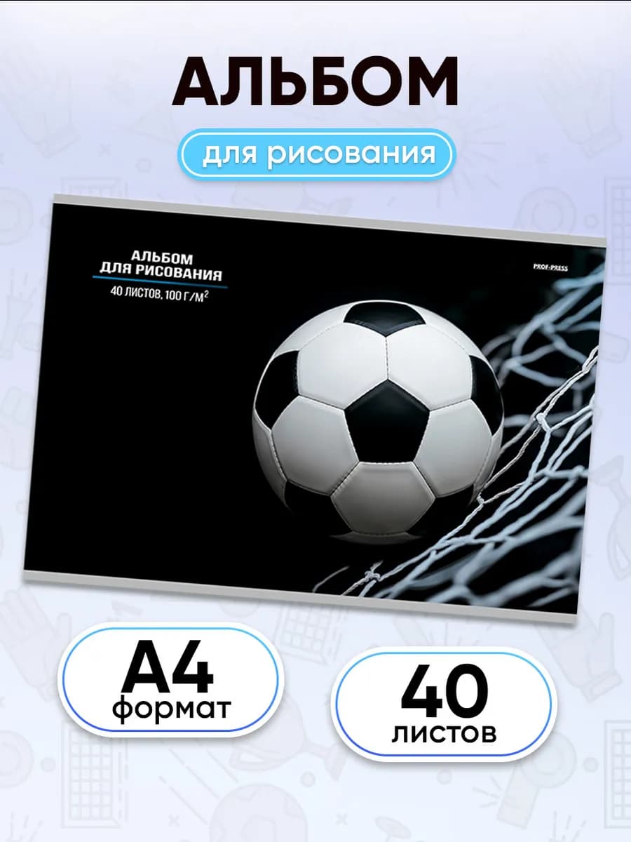 Альбом для рисования для мальчика