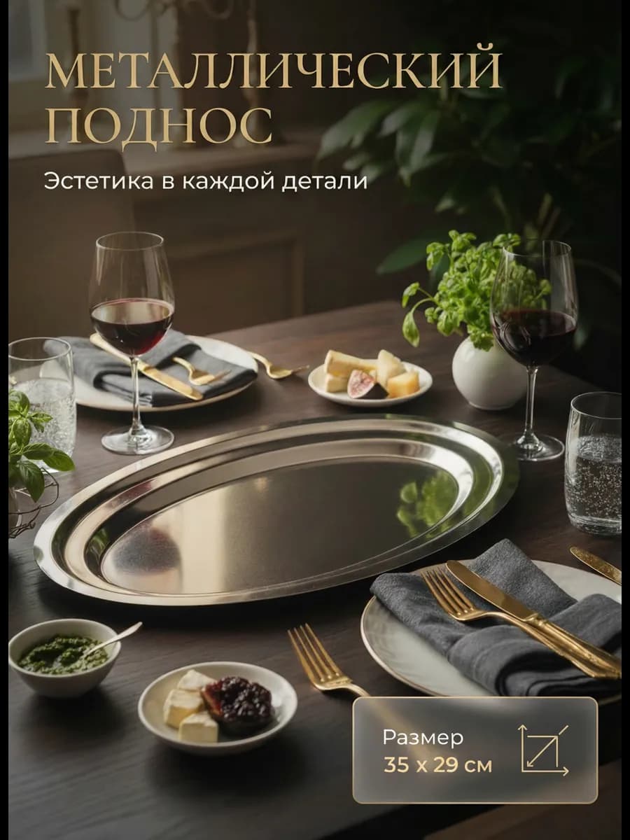 Поднос металлический 35х29 см