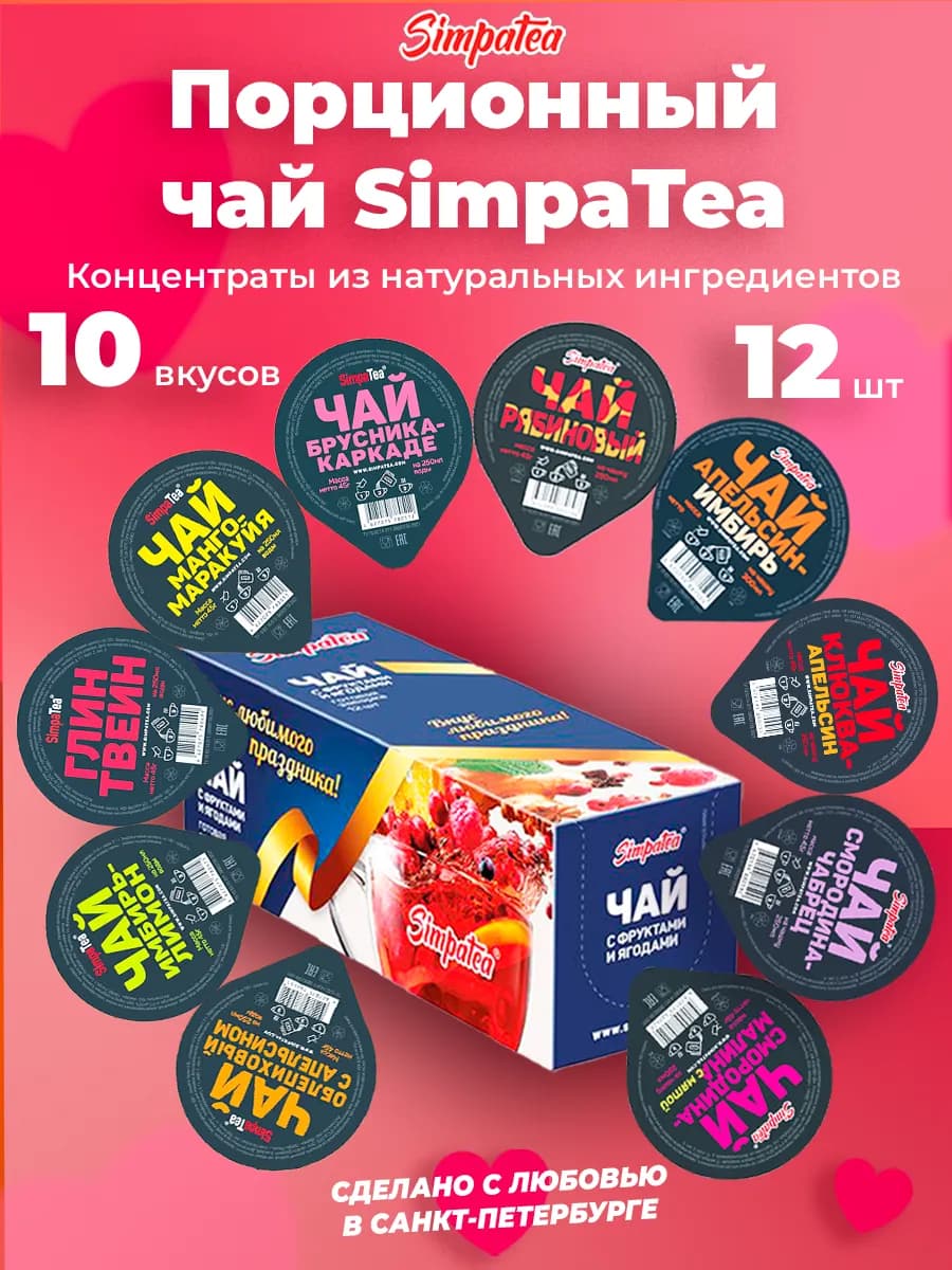 Подарочный чай ассорти шоу-бокс 10 вкусов 12 шт