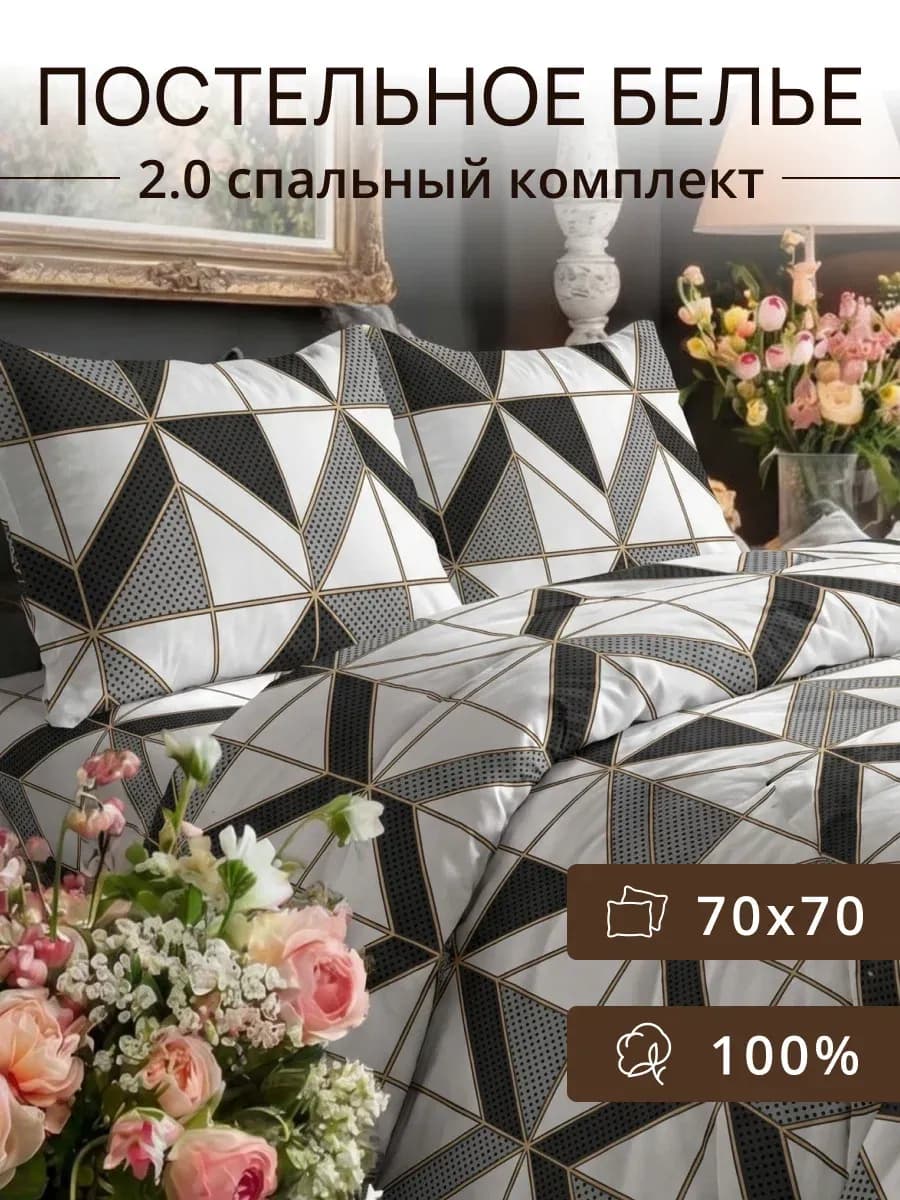 Постельное белье 2 сп с Европростыней, наволочки 70 на 70