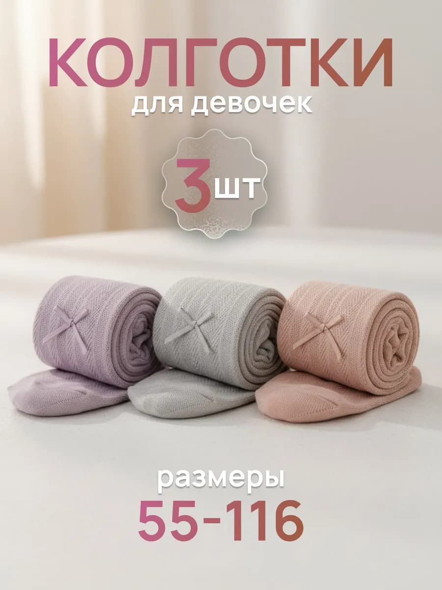 Детские колготки кружевные 3 пары
