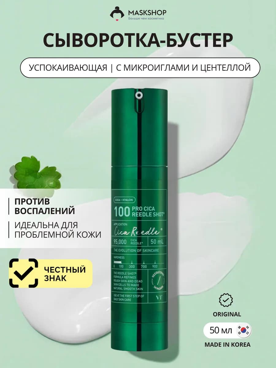 Сыворотка со спикулами и центеллой, Pro Cica Reedle Shot 100