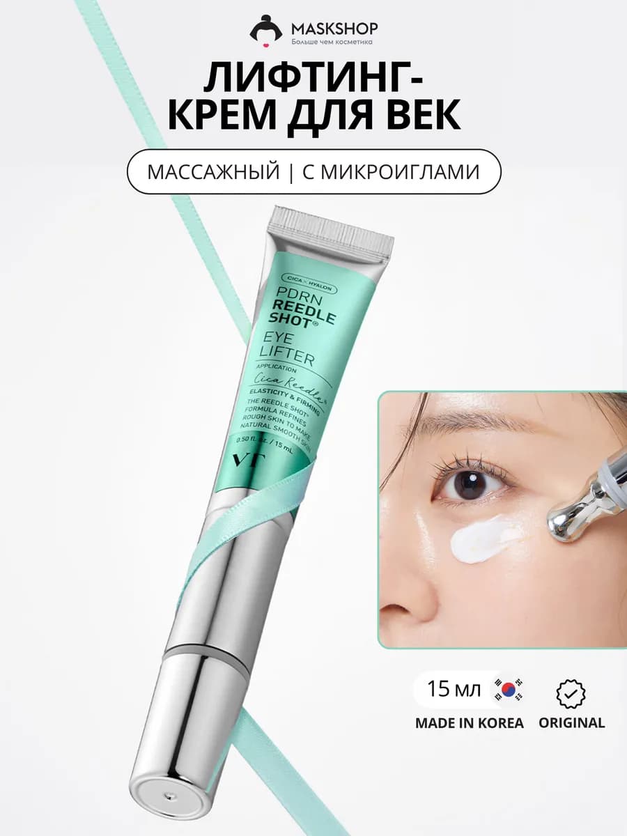 Крем для век с массажным аппликатором, PDRN Reedle Shot Eye…