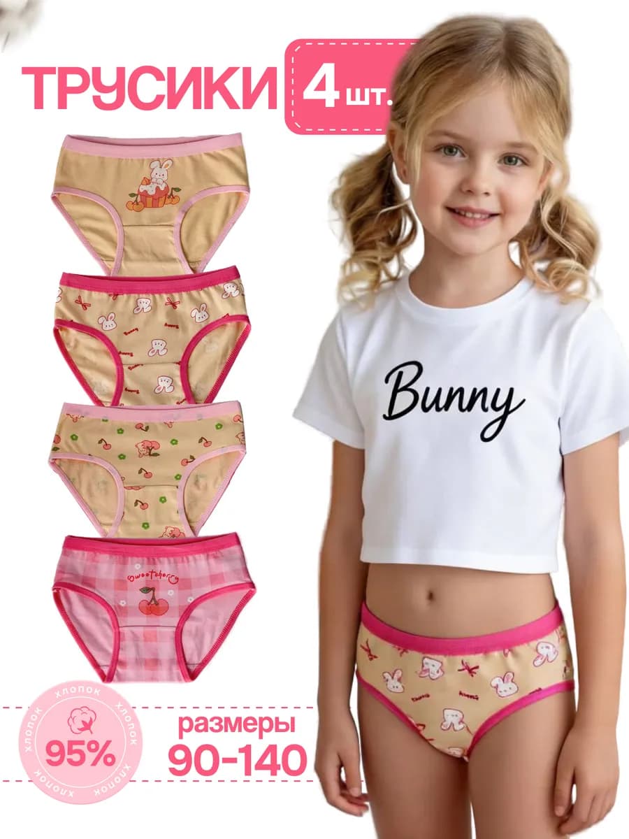Трусы для девочки набор 4 шт