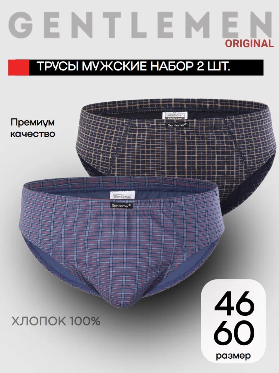 Трусы плавки хлопковые набор 2 шт