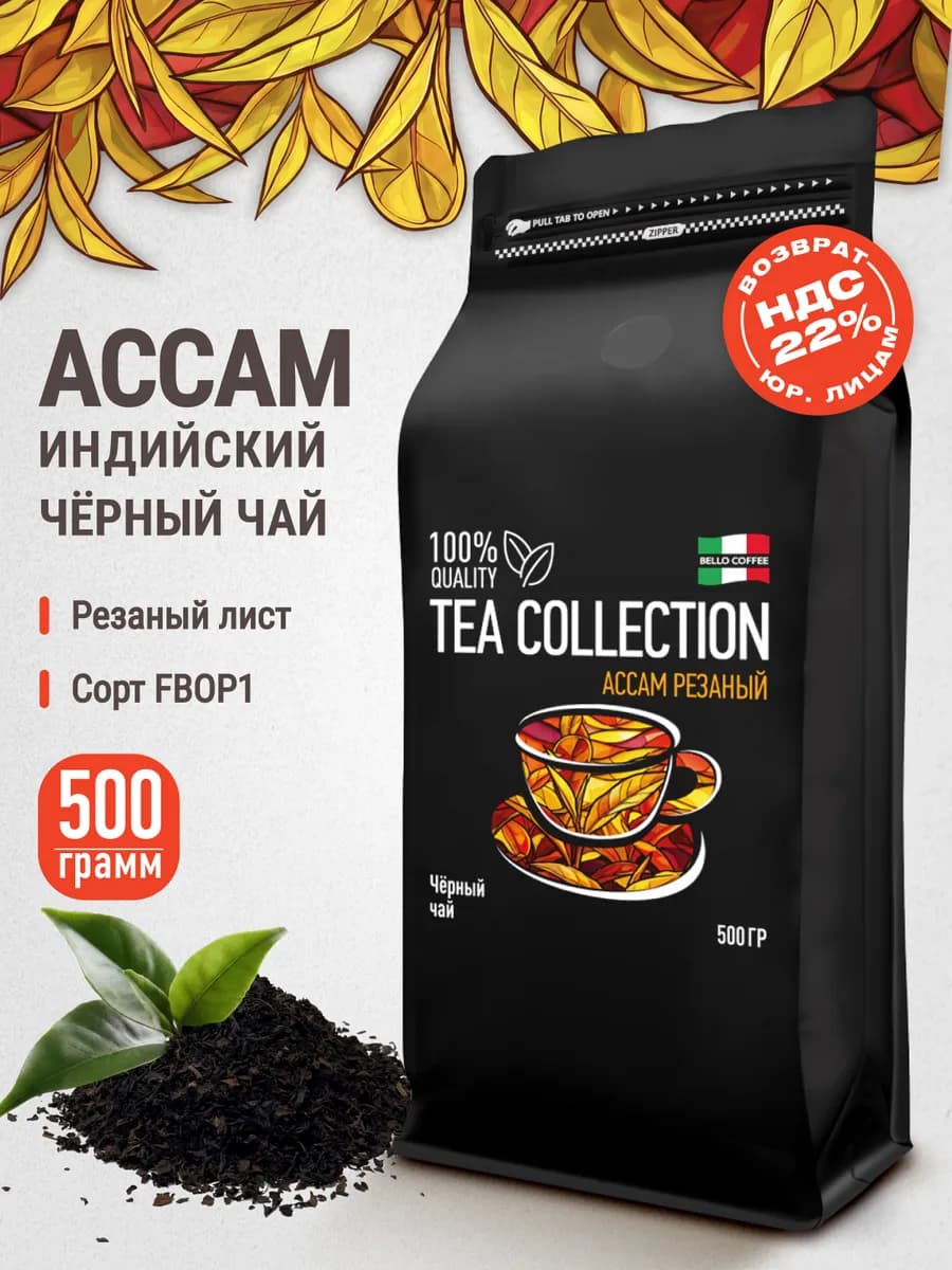Чай черный листовой индийский Ассам 500 г