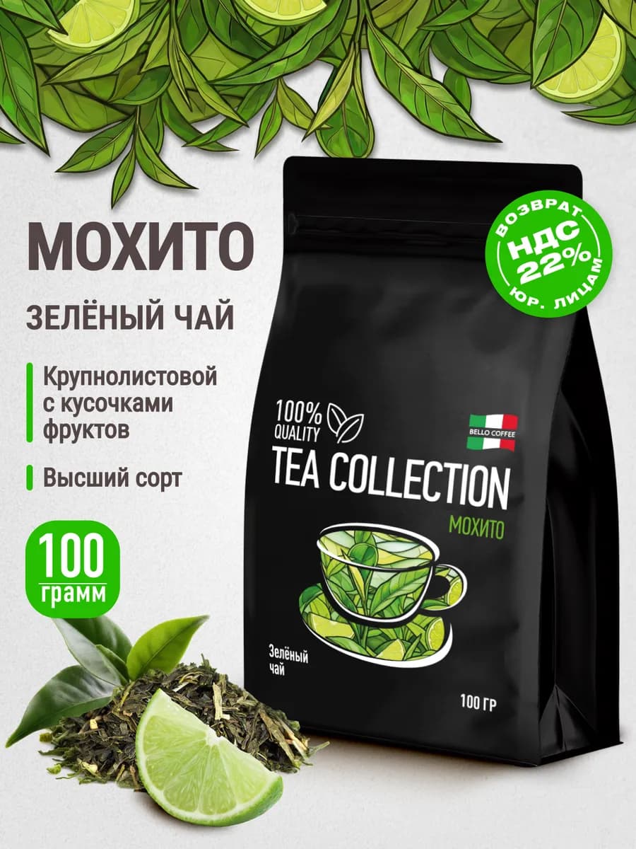Чай Мохито зеленый листовой со вкусом лайма премиум 100 г