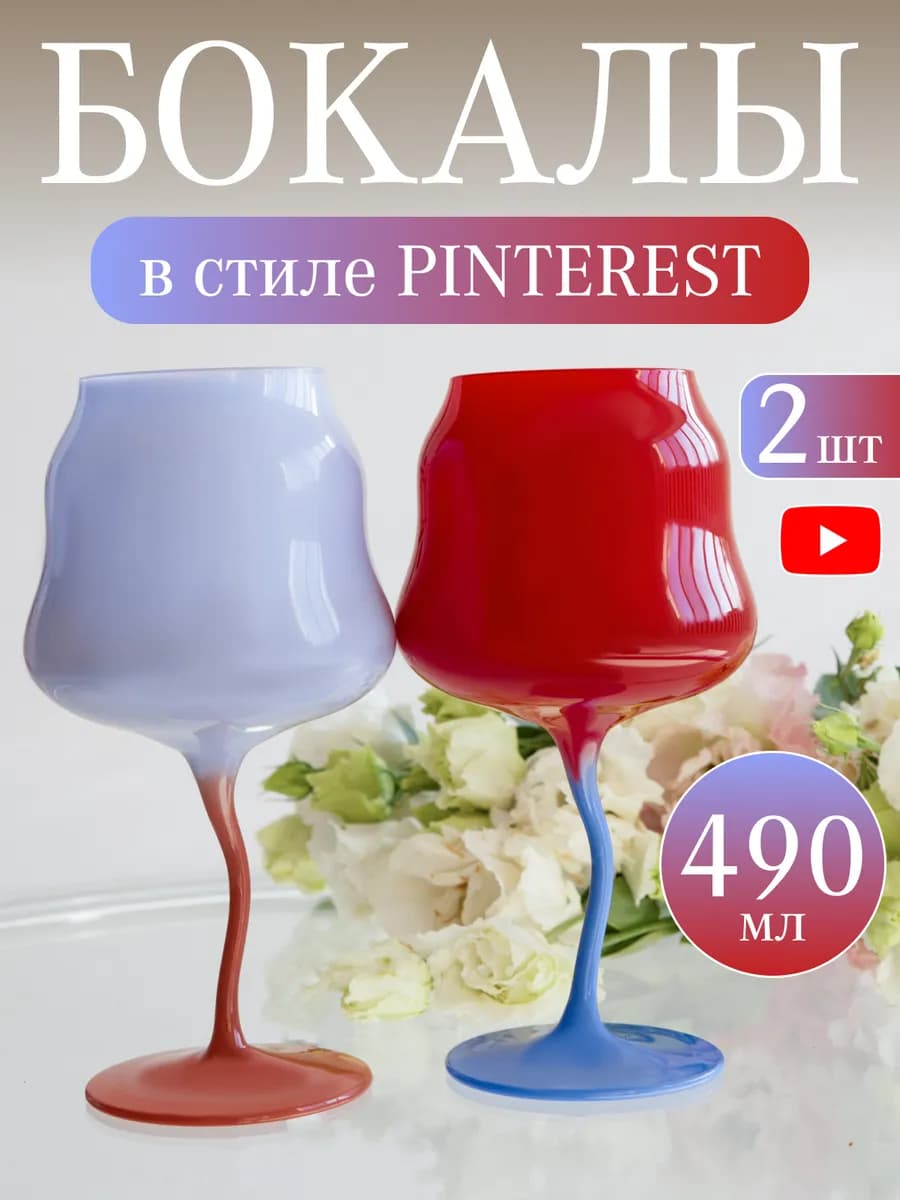 Бокалы для вина 2 шт необычный подарочный набор