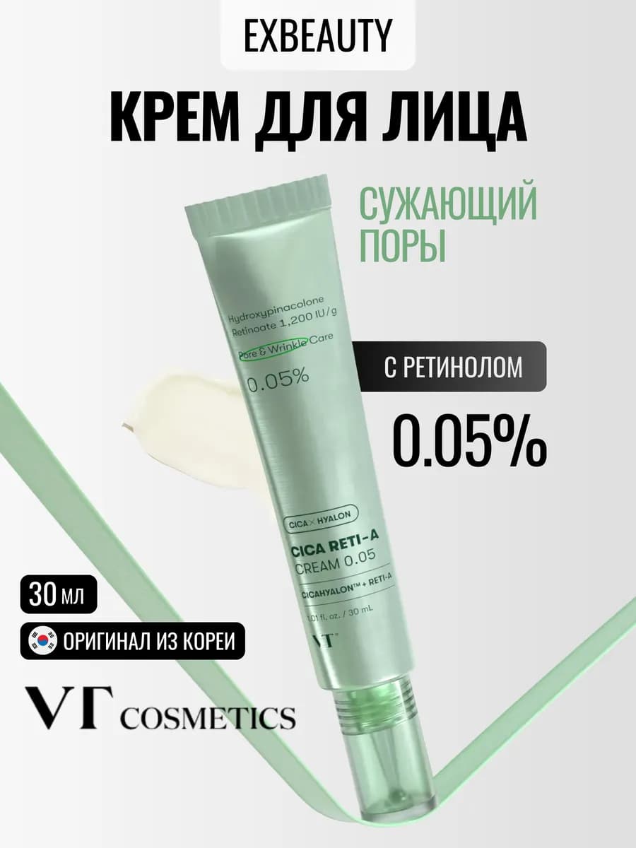 Крем для лица с ретинолом и центеллой VT Reti-A Cream 0.05
