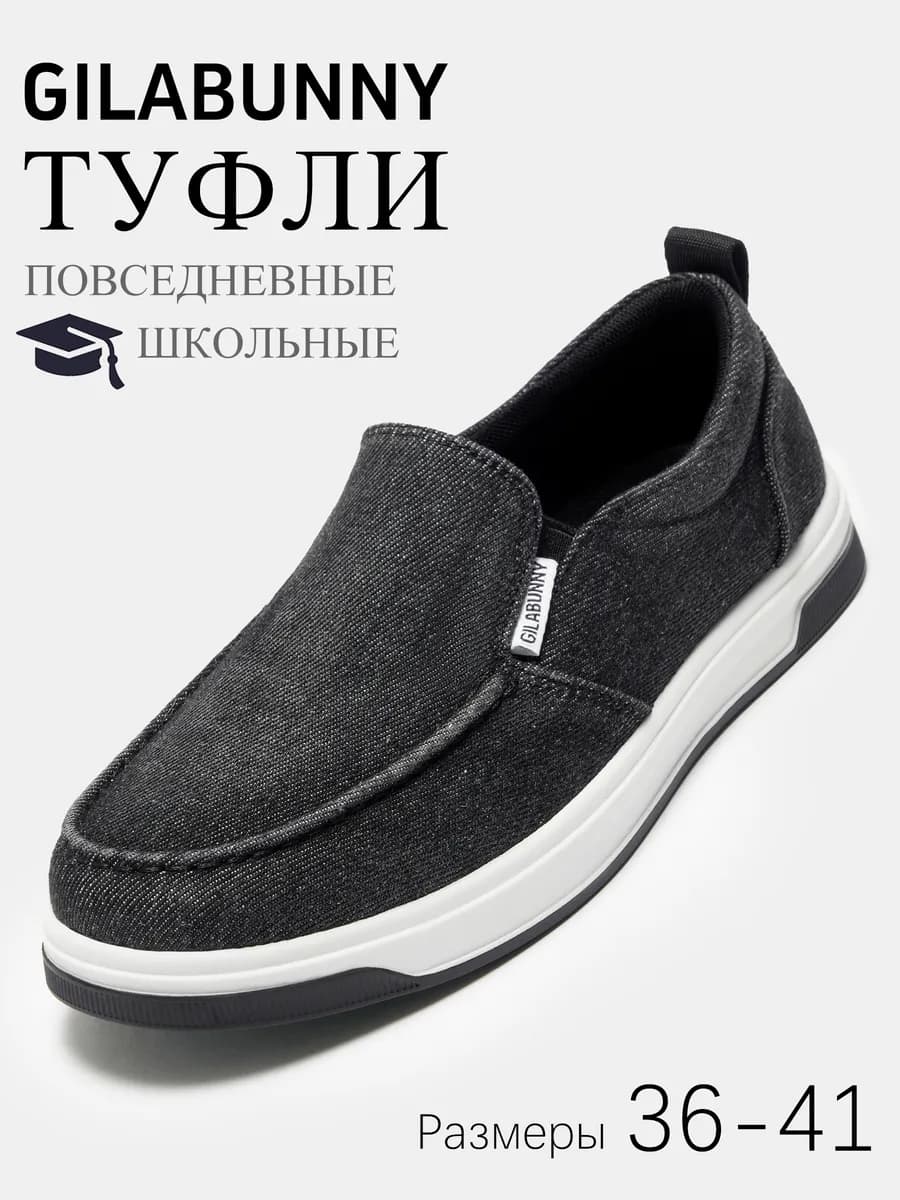 Туфли школьные лоферы