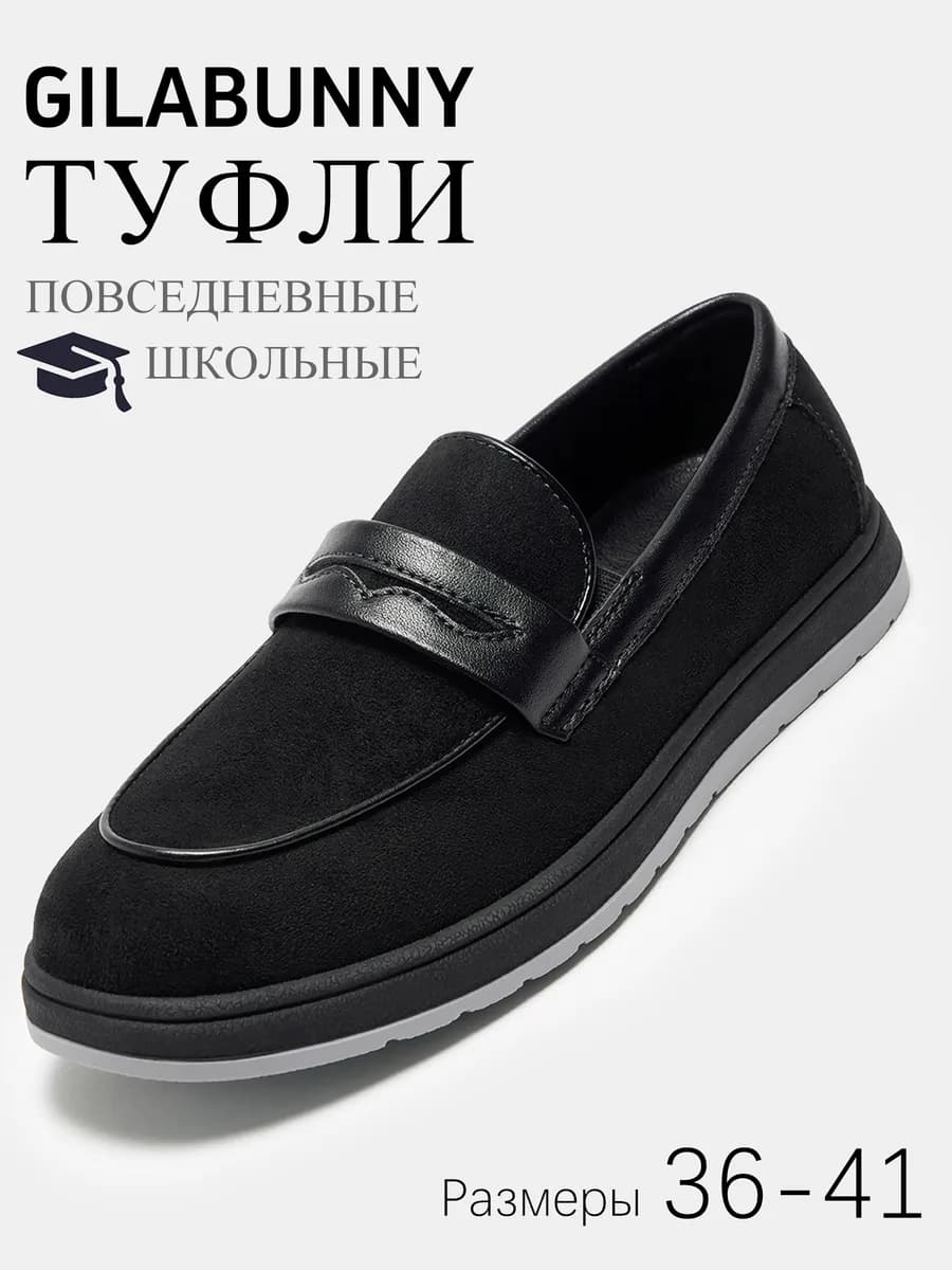 Туфли школьные лоферы